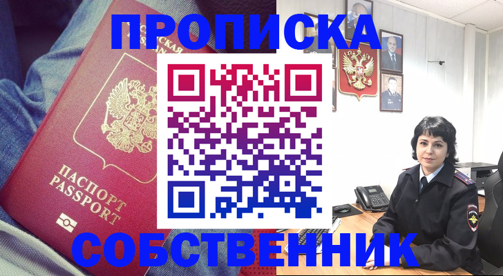 прописка паспорт в Струнино