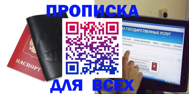 прописка для кредита в Струнино